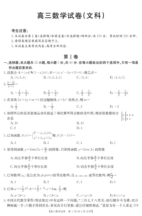 金太阳2020年高三年级3月联合考试(20-12-294C)文科数学试题_removed