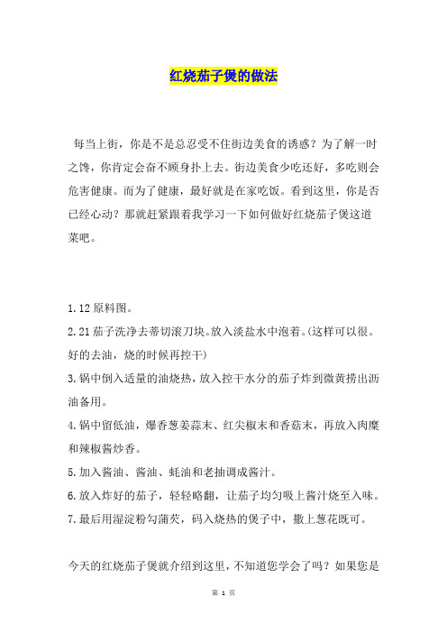 红烧茄子煲的做法