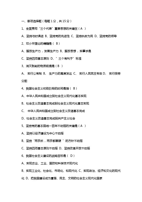 广西民族大学毛概试卷