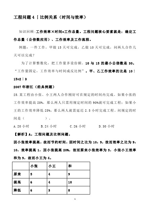 工程问题4丨比例关系(时间与效率)