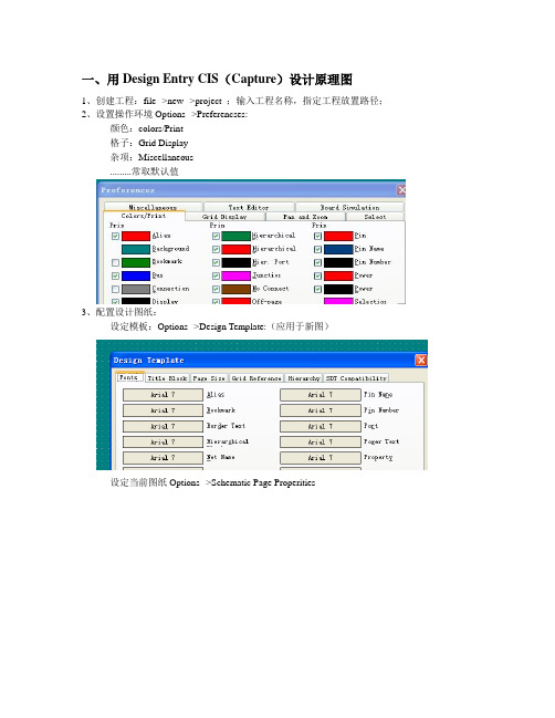 Cadence PCB设计教程