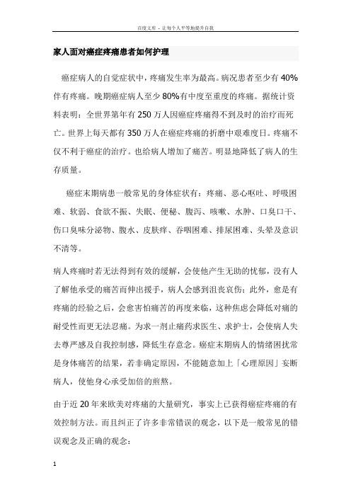 家人面对癌症疼痛患者如何护理