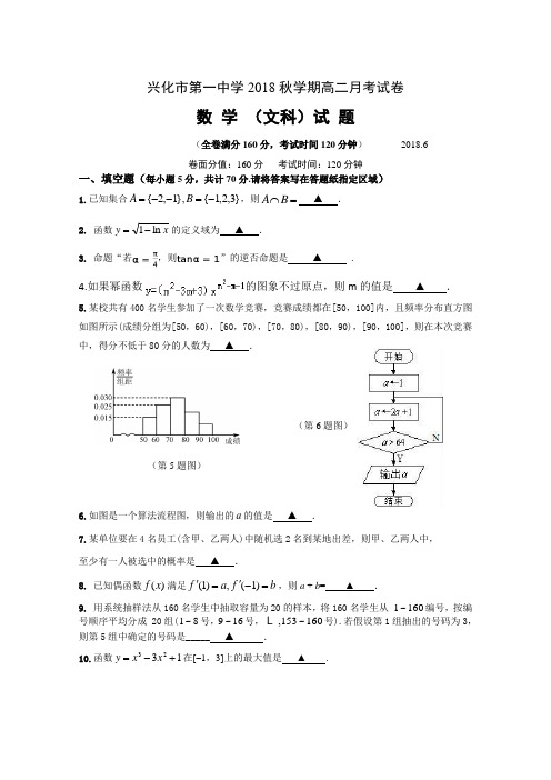 江苏省兴化市第一中学2018秋学期高二6月考数学试卷(文)试卷