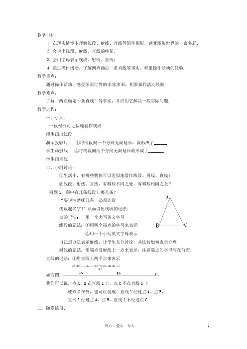 贵州省贵阳市花溪二中七年级数学上册《第四章 平面图形及其位置关系(13)》教案 北师大版