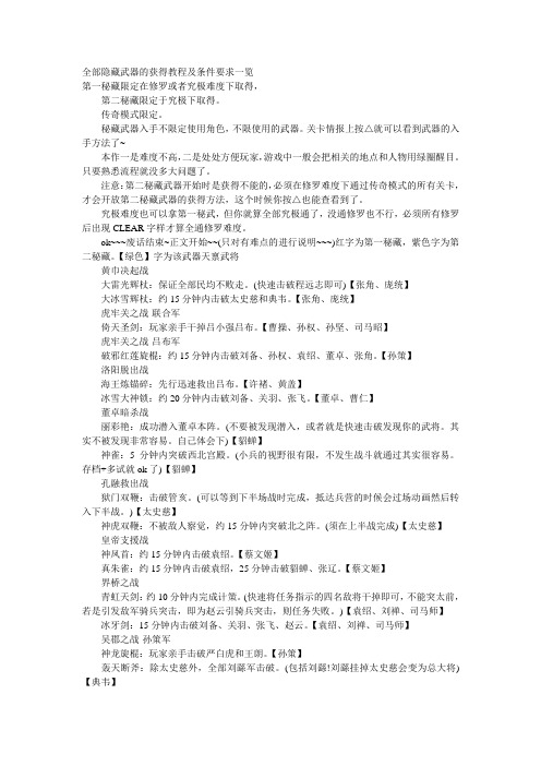 真三国无双6 猛将传攻略