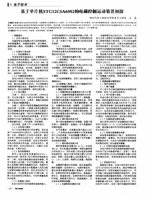 基于单片机STC12C5A60S2的电磁控制运动装置初探