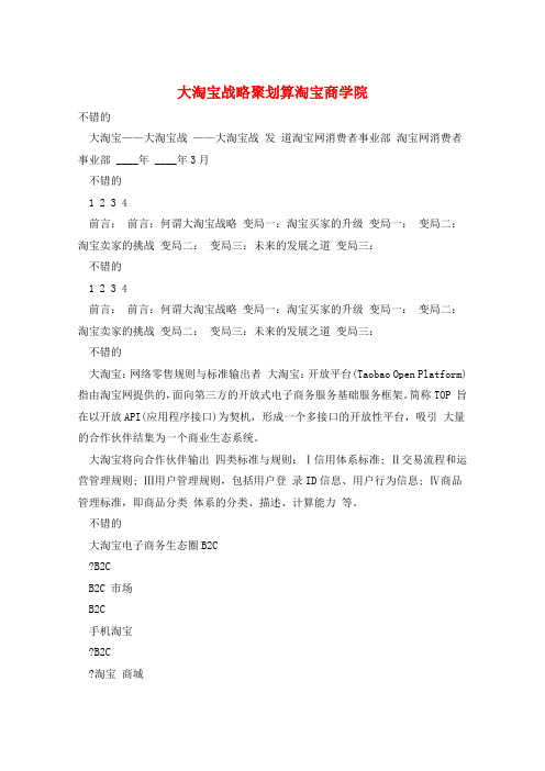 大淘宝战略聚划算淘宝商学院