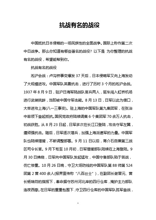 抗战有名的战役