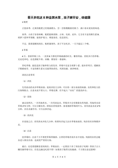 春天多吃这8种金牌水果,孩子脾平安,体健康