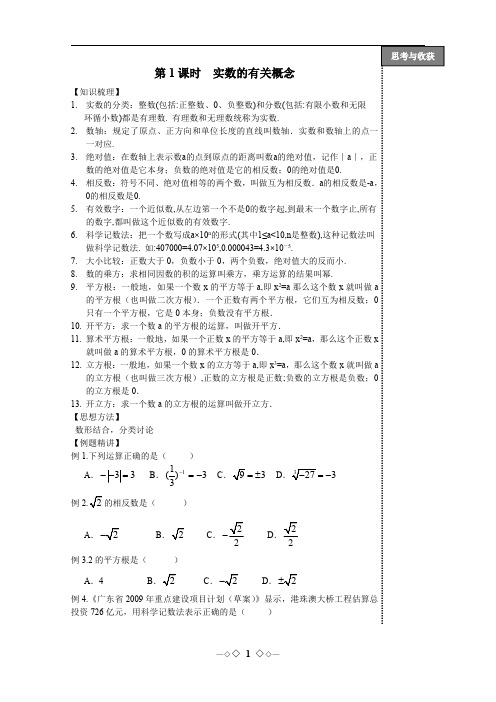 精品 2014年中考数学总复习_全部导学案01-10