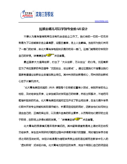 去哪儿可以学到专业的UI设计