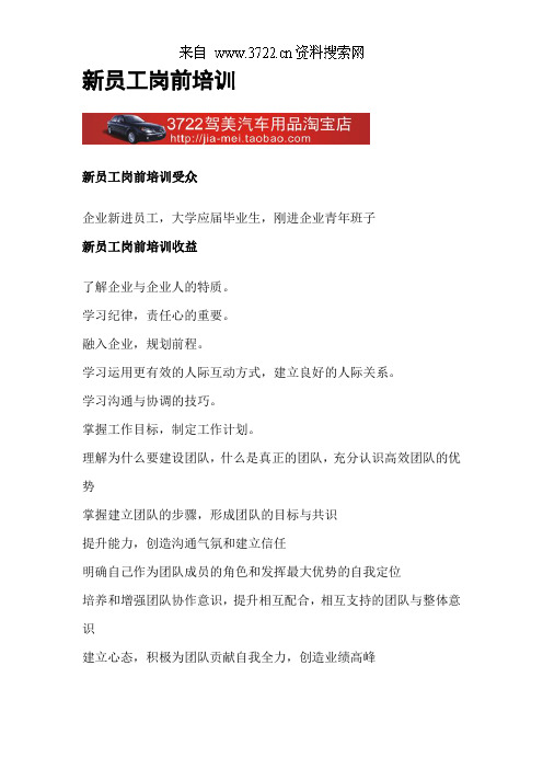 《新员工岗前培训手册》(DOC 152页)