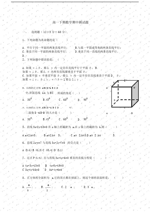 高一下数学期中测试与答案(必修2).doc