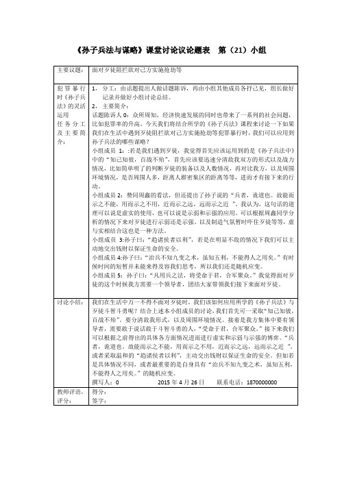 孙子兵法作业