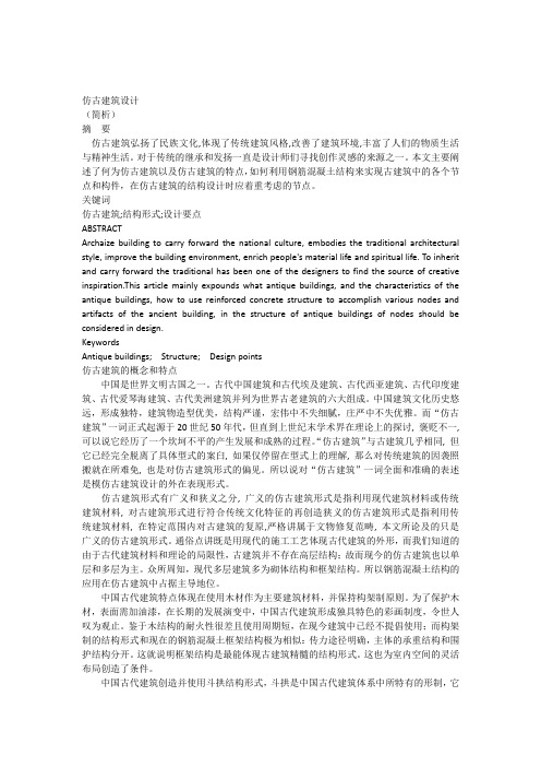 仿古建筑设计浅析