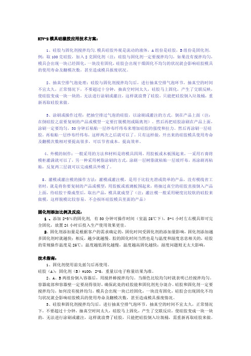怎么用硅胶做模具