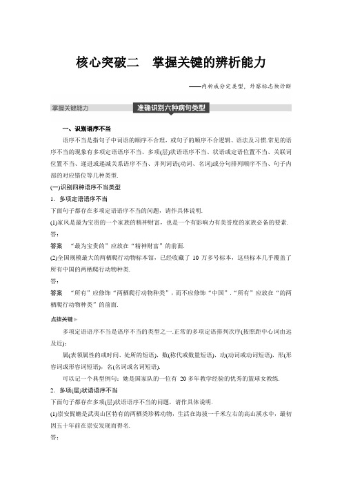 【步步高】(人教版)高考语文一轮精品复习讲义 第八章 专题二 核心突破二