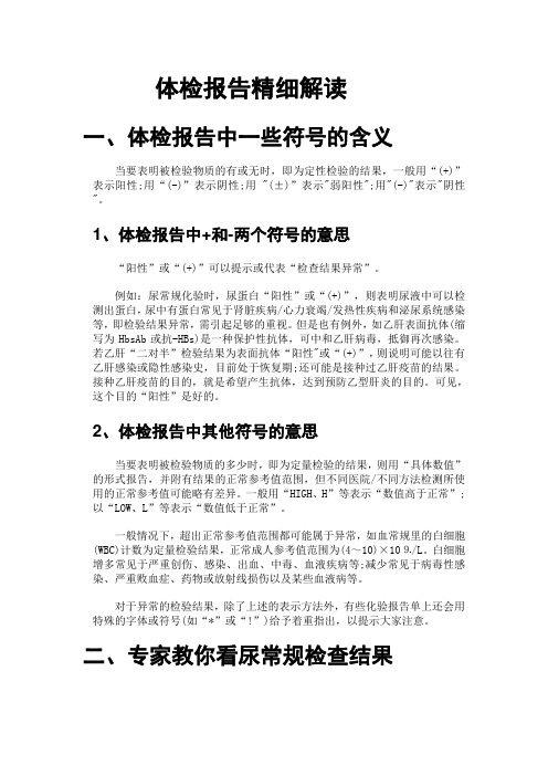 体检报告解读分析