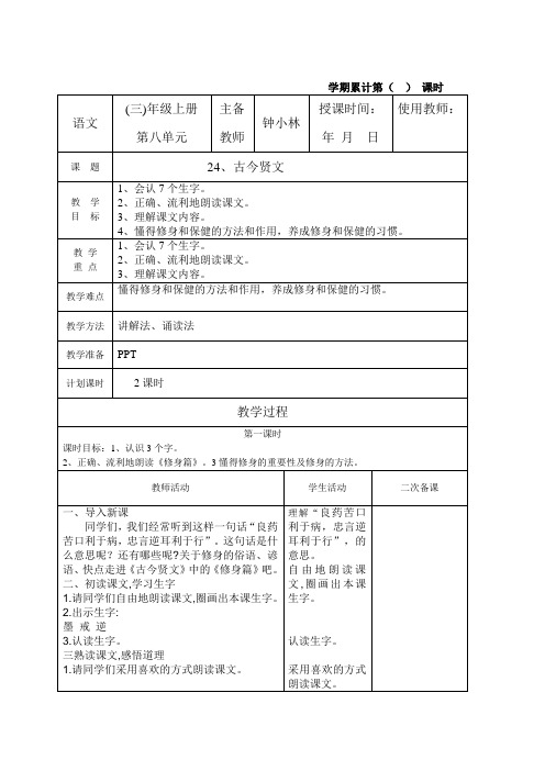 2018最新苏教版24古今贤文
