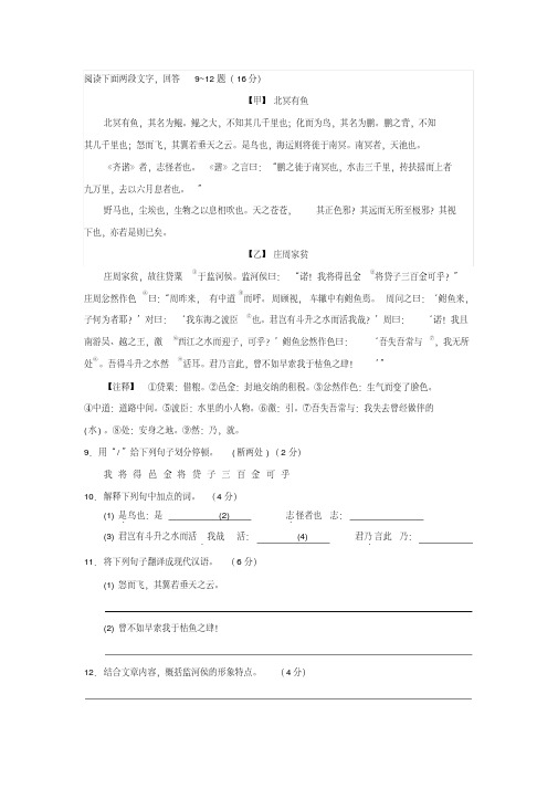 《北冥有鱼》《庄周家贫》阅读练习及答案