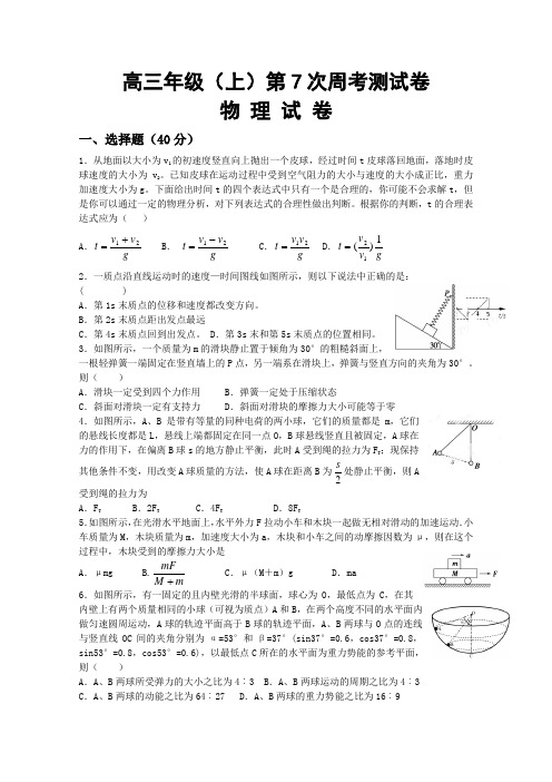 河北省南宫中学2015届高三上学期第7次周考物理试题 Word版含答案