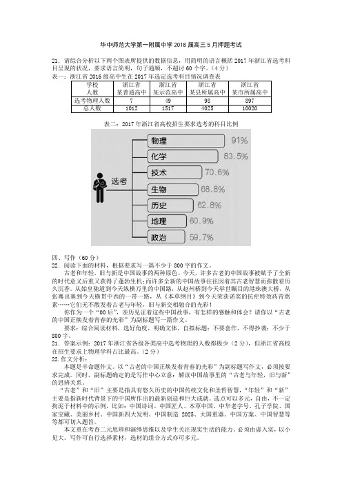 华中师范大学第一附属中学2018届高三5月押题考试 - 副本 - 副本