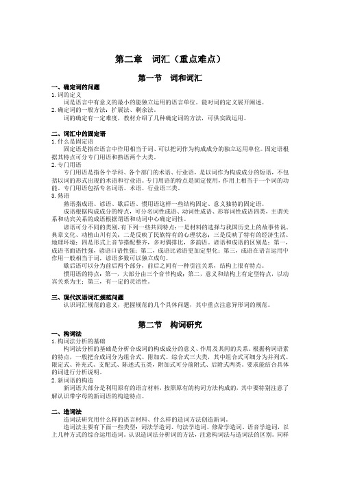 词汇(重点难点)