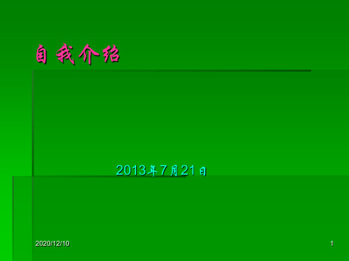 介绍我的单元计划PPT教学课件