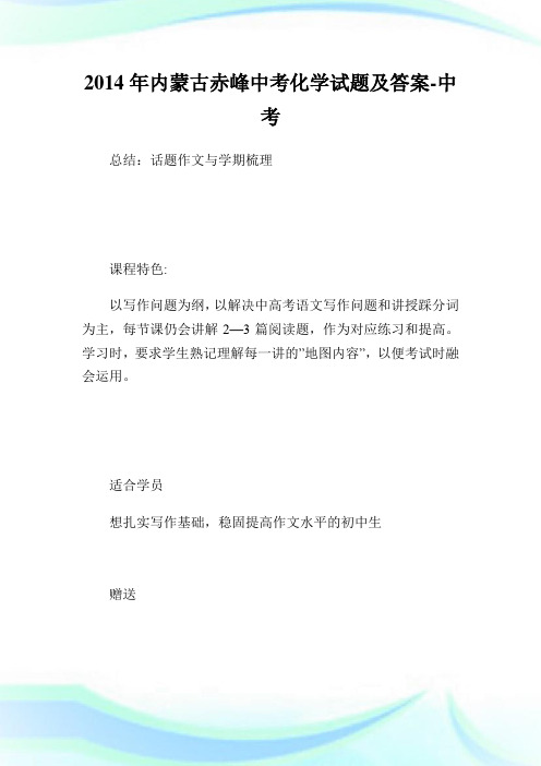 内蒙古赤峰中考化学试题及答案-中考.doc