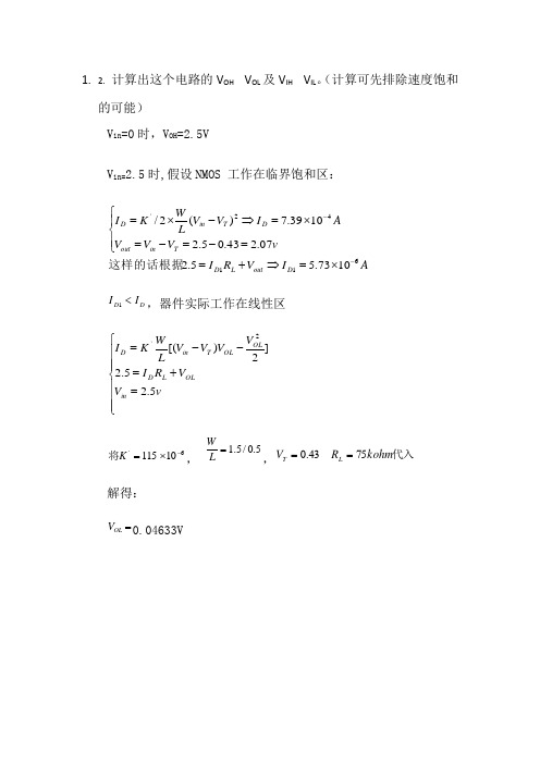 西工大数字集成电路实验报告_实验2反相器(上)代码