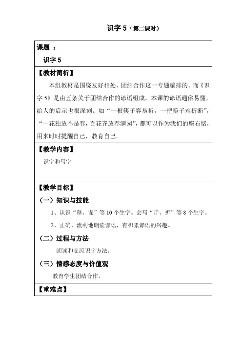 识字5(第二课时)_20121108045157937