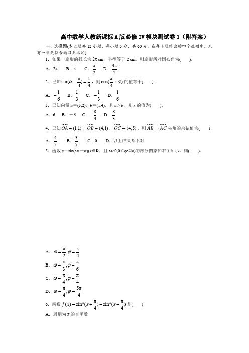 最新人教版高中数学必修4第三章模块测试卷1(附答案)
