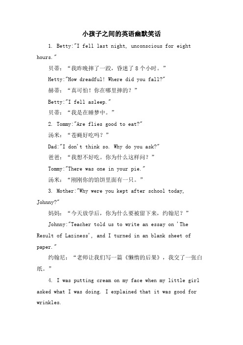 小孩子之间的英语幽默笑话