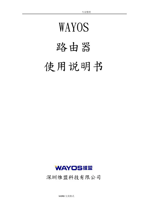 维盟路由器使用说明模板