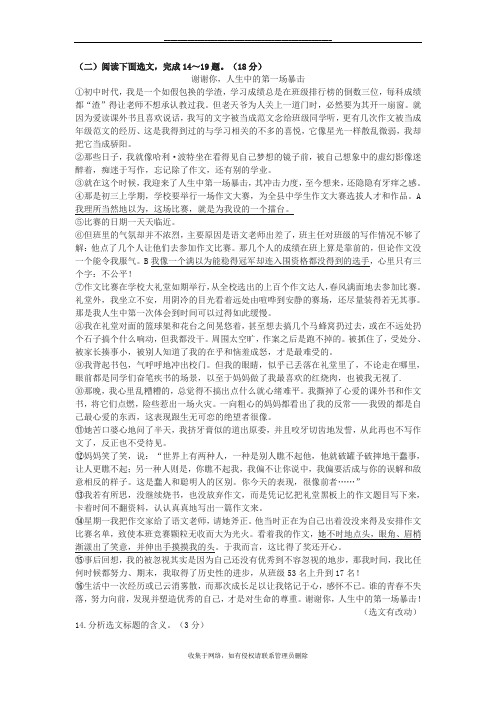 最新《谢谢你,人生中的第一场暴击》中考现代文阅读练习及答案(2019年辽宁省辽阳市中考题)