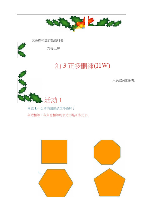 24.3正多边形和圆(第1课时).