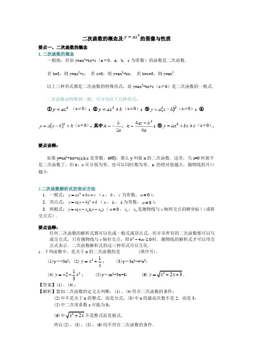 二次函数的概念及y=ax2的图像与性质