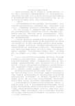 干部考察失真失实原因及对策初探