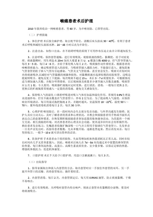 喉癌患者术后护理