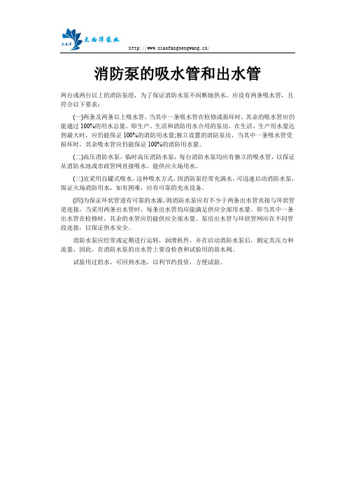 消防泵的吸水管和出水管