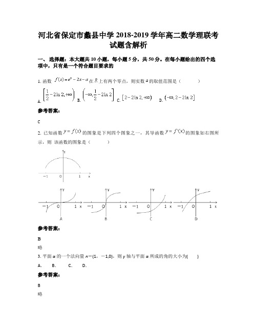 河北省保定市蠡县中学2018-2019学年高二数学理联考试题含解析