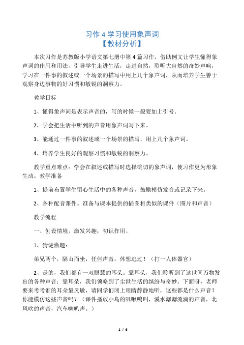 习作4学习使用象声词