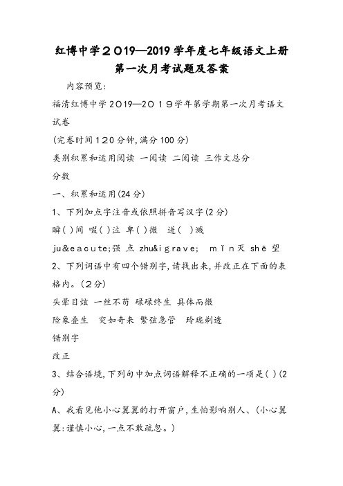 七年级语文上册第一次月考试题及答案