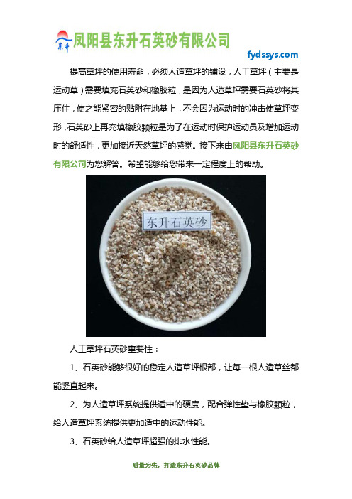 人工草坪填充石英砂