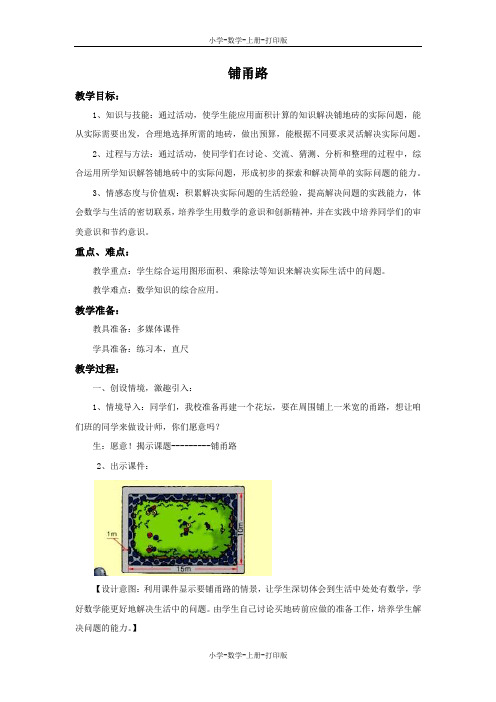 冀教版-数学-五年级上册-《铺甬路》备课教案