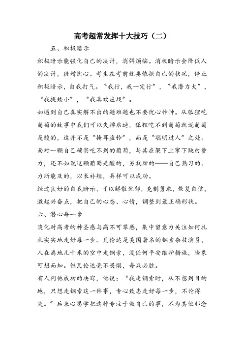 高考超常发挥十大技巧(二)