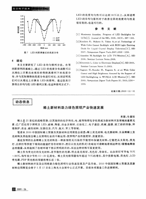 稀土新材料助力绿色照明产业快速发展