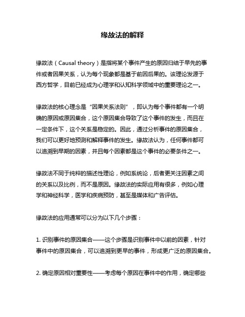 缘故法的解释