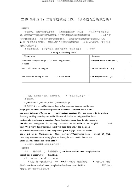 2019高考英语：二轮专题学案(23)(训练题配解析或解析)