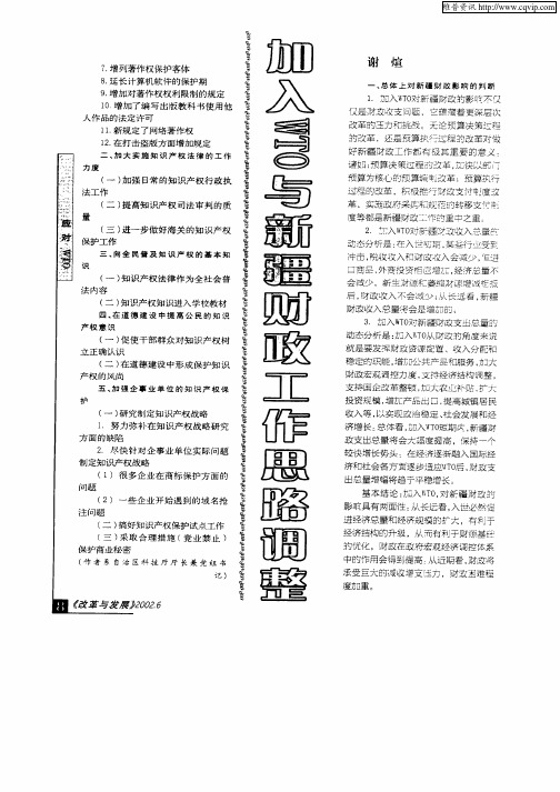 加入WTO与新疆财政工作思路调整